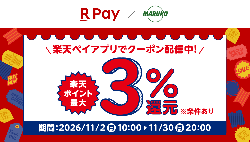 マルコストアー × 楽天Pay 楽天ポイント 3%還元キャンペーンのご案内
